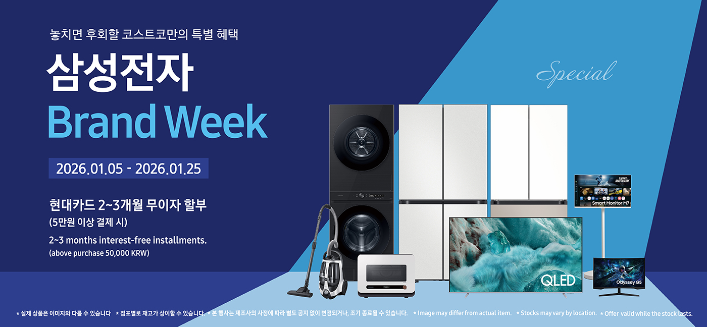 놓치면 후회할 코스트코만의 특별 혜택 삼성전자 BRAND WEEK