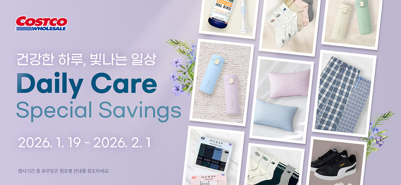 건강한 하루, 빛나는 일상 Daily Care Special Savings