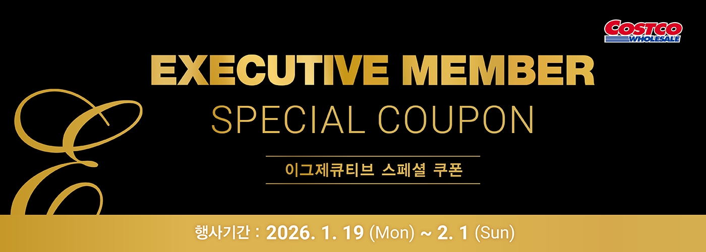 EM회원만이 누리는 2주간의 할인 혜택! Executive Member Special Savings